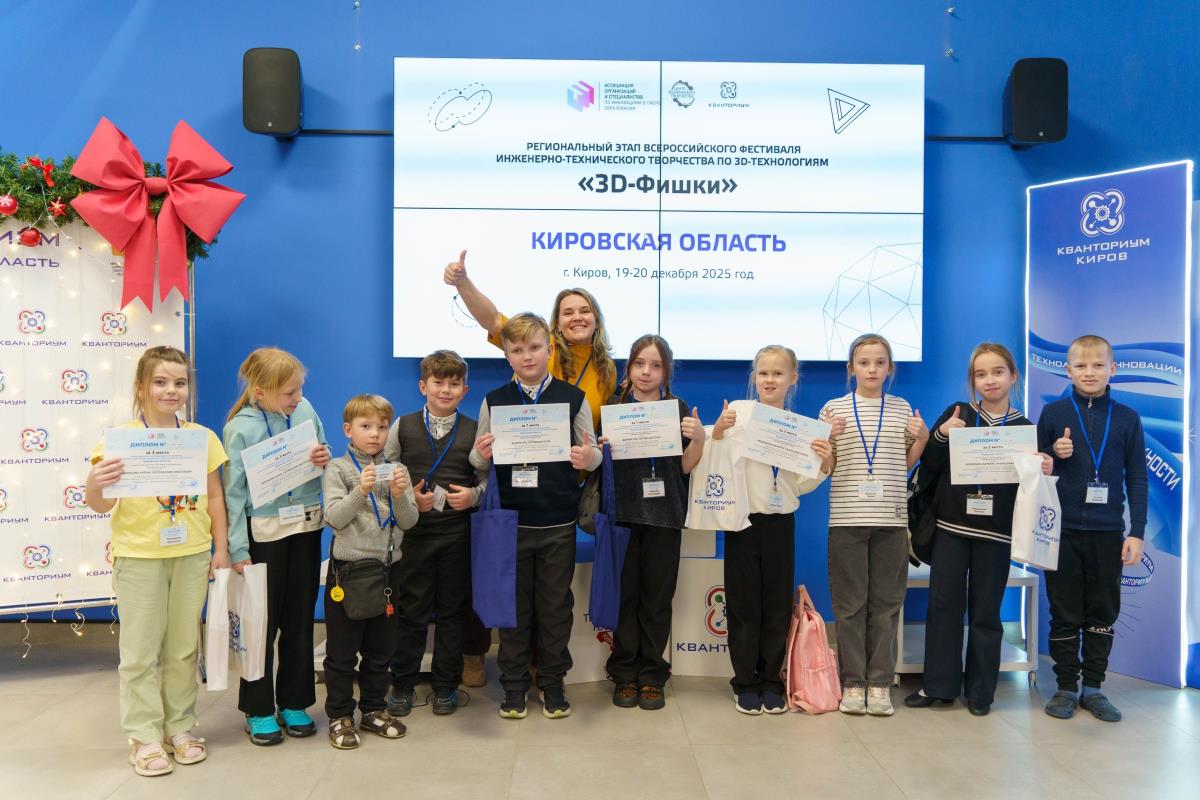 Юные кванторианцы Омутнинска покорили «3D-Фишки»