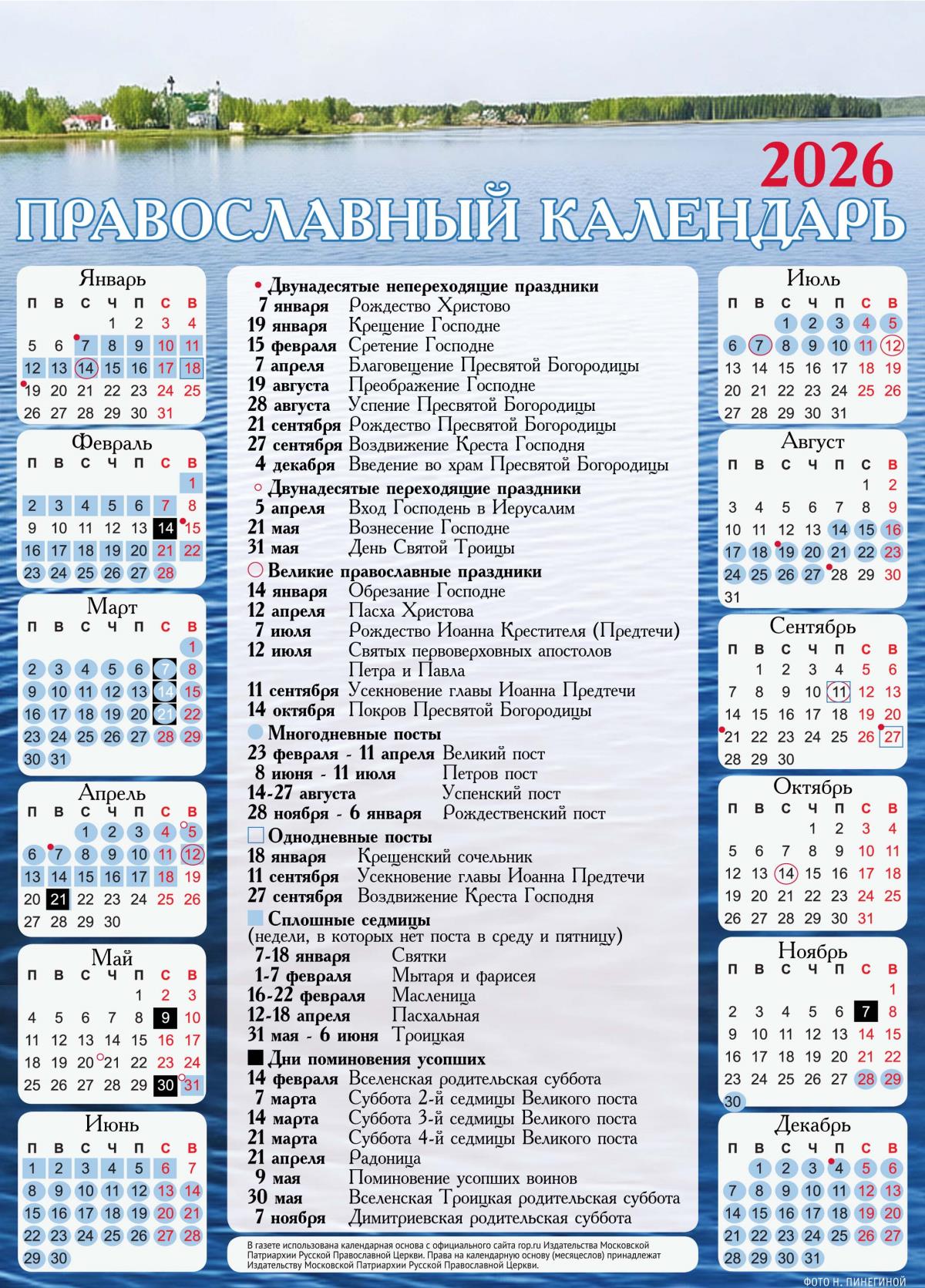 Православный календарь