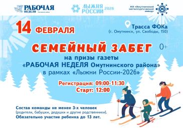 Лыжня России_1