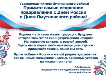 Поздравление_1