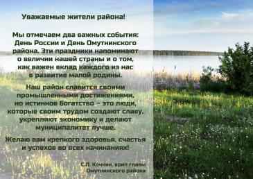 Поздравление_3