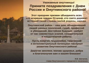 Поздравление_4